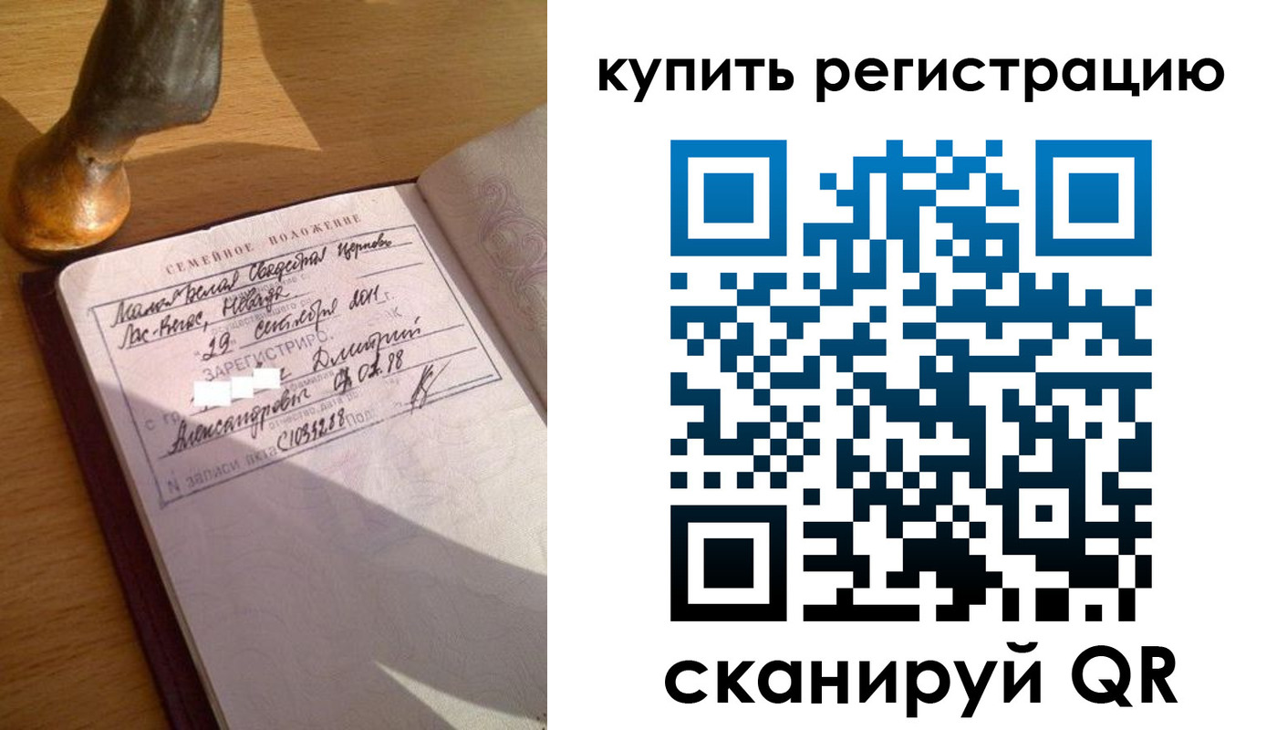 прописка для школы в Амурске