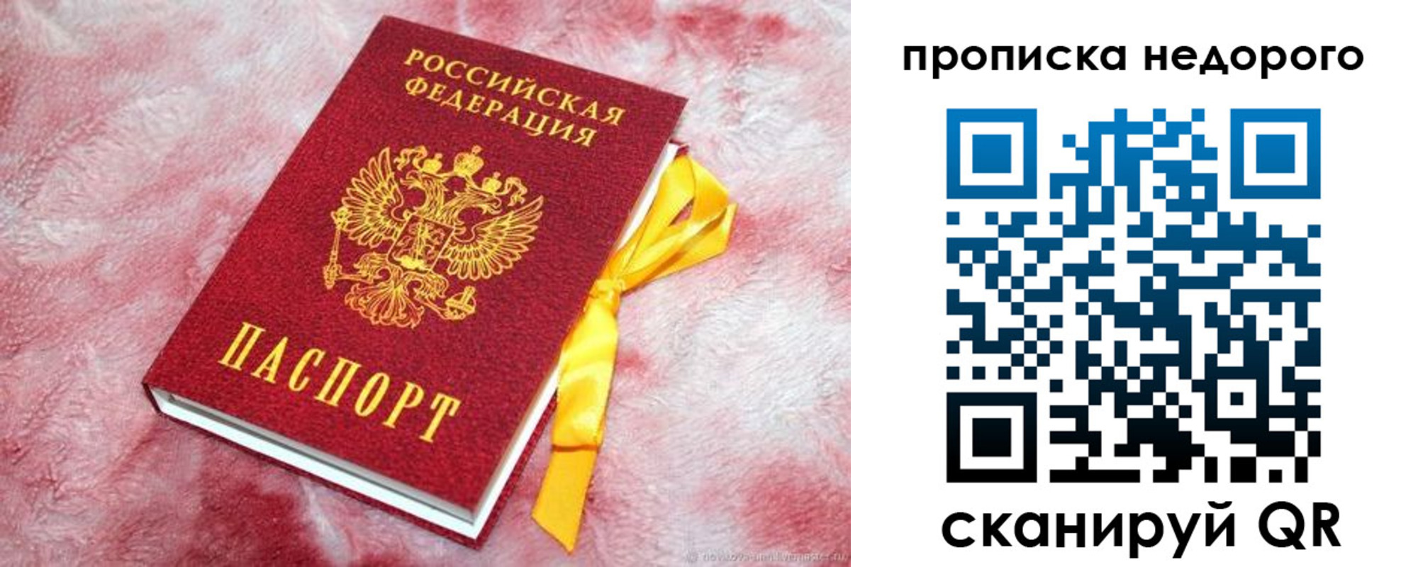 временная регистрация законно в Амурске