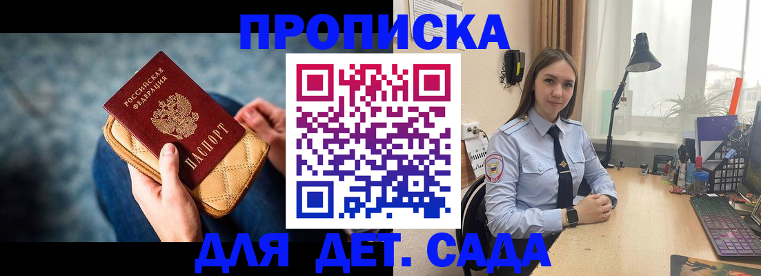 временная регистрация купить в Амурске