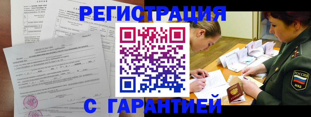 временная регистрация в квартире в Амурске