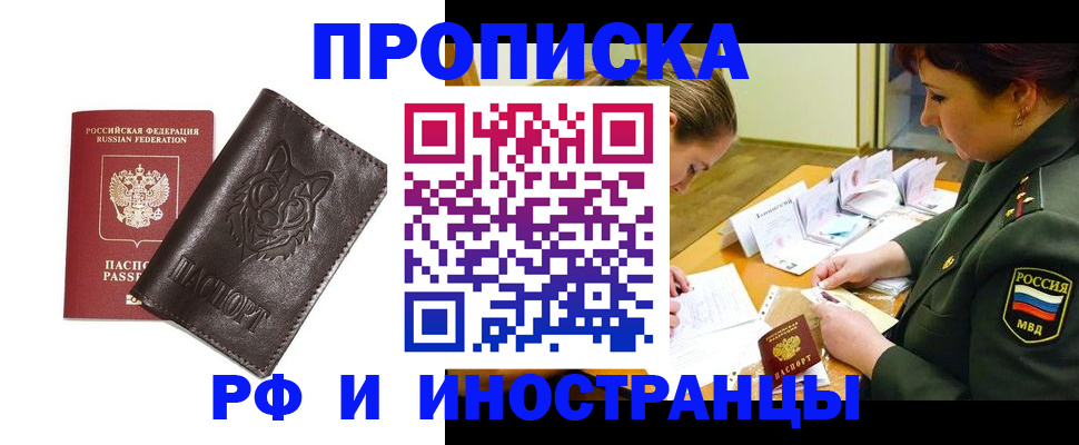 прописка гарантия в Амурске