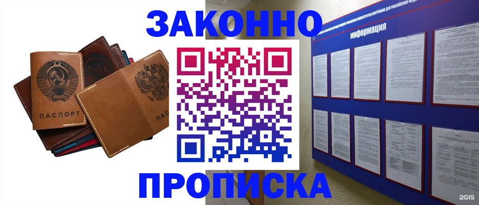 прописка паспорт в Амурске