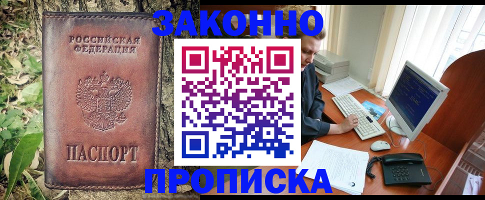 временная регистрация надежно в Амурске