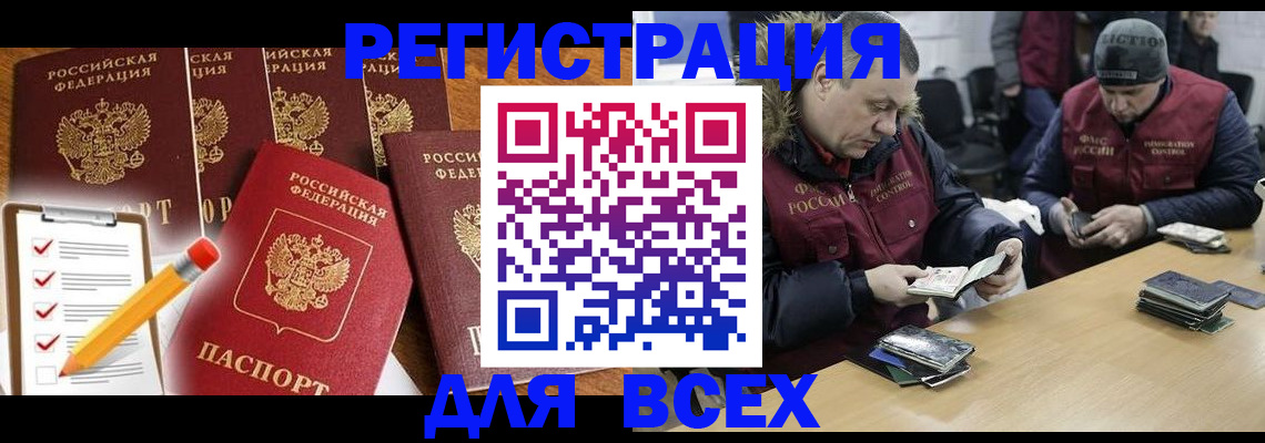 временная регистрация недорого в Амурске