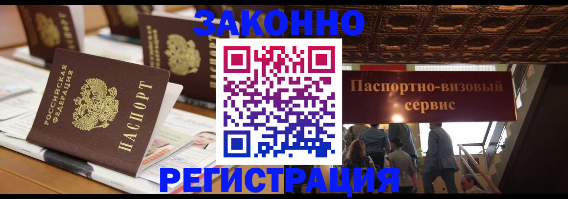 прописка иностранных граждан в Амурске