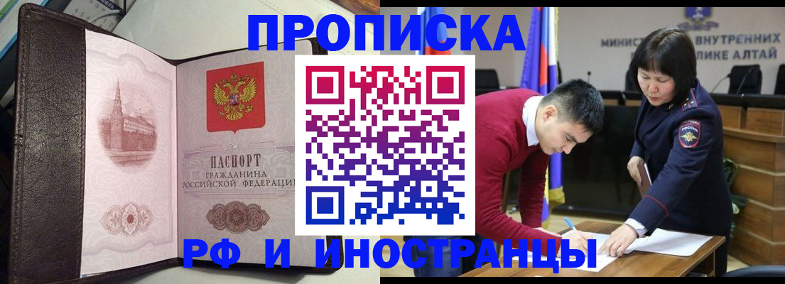 временная регистрация в квартире в Амурске