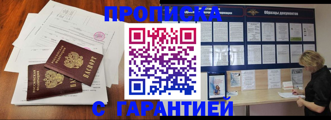прописка для школы в Амурске